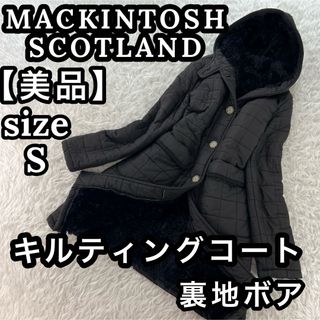 マッキントッシュ(MACKINTOSH)の【美品】マッキントッシュ レディース ロングコート ボア キルティング 黒(ロングコート)