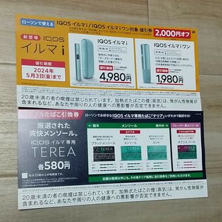 ｉＱＯＳイルマ,アイ、ｉＱＯＳイルマアイワンとｉＱＯＳイルマ専用TEREA(その他)