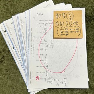 クモン(KUMON)の公文式　算数・数学Ｇ教材(語学/参考書)