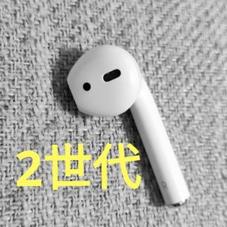 Apple AirPods 2世代 片耳 R 片方 右耳 833