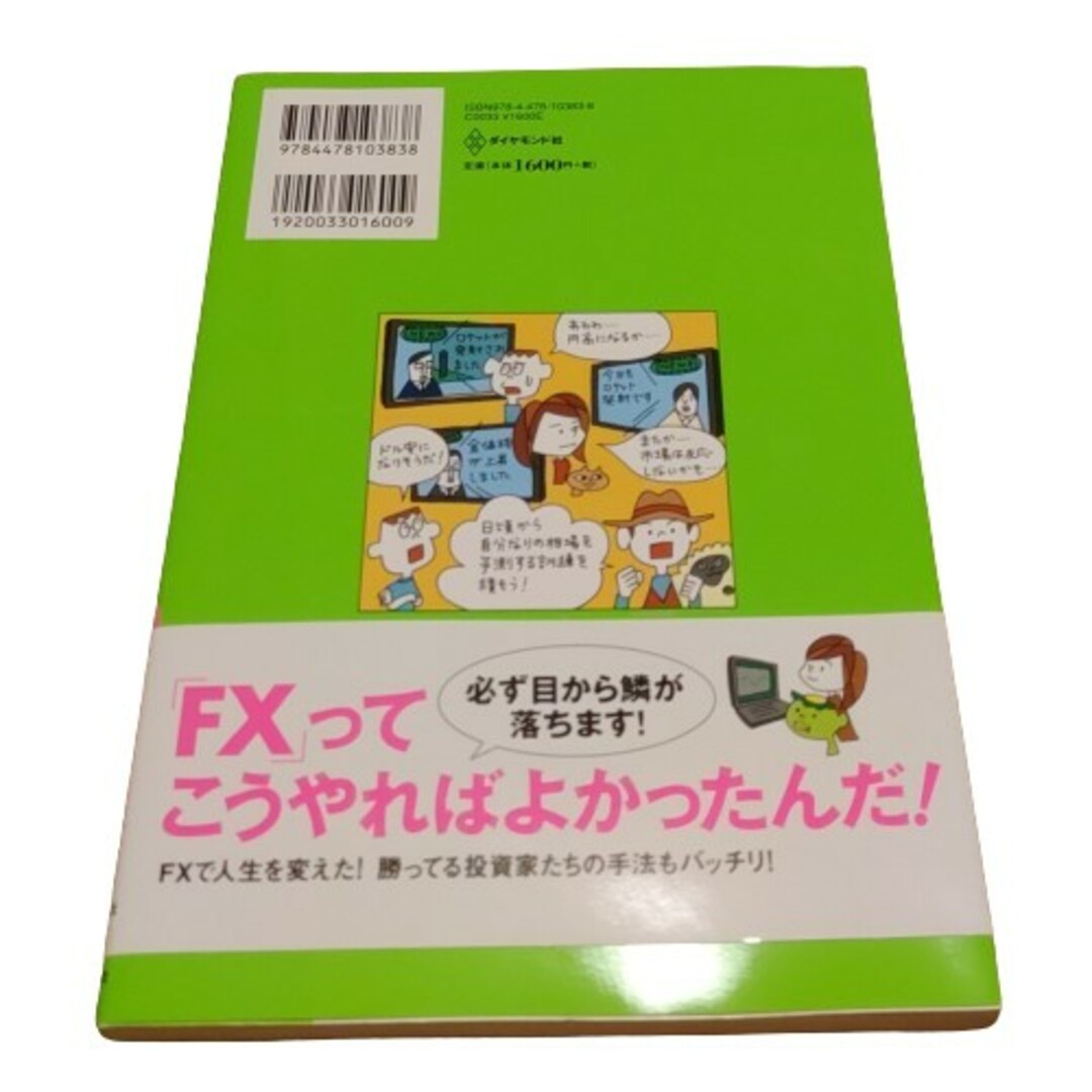 【中古】改訂版  一番売れてる月刊マネー誌ＺＡｉが作った「ＦＸ」入門 エンタメ/ホビーの本(その他)の商品写真