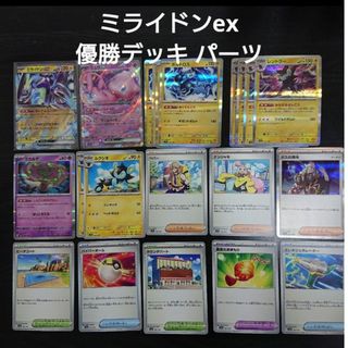 ポケモン(ポケモン)のミライドンex デッキパーツ 21枚 ミュウex他 ポケモンカード デッキ構築(シングルカード)