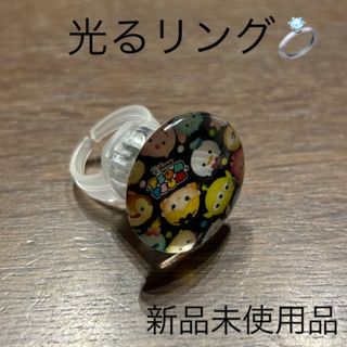 子供　女の子　新品　未使用品　おもちゃ　ツムツム　光るリング　指輪　