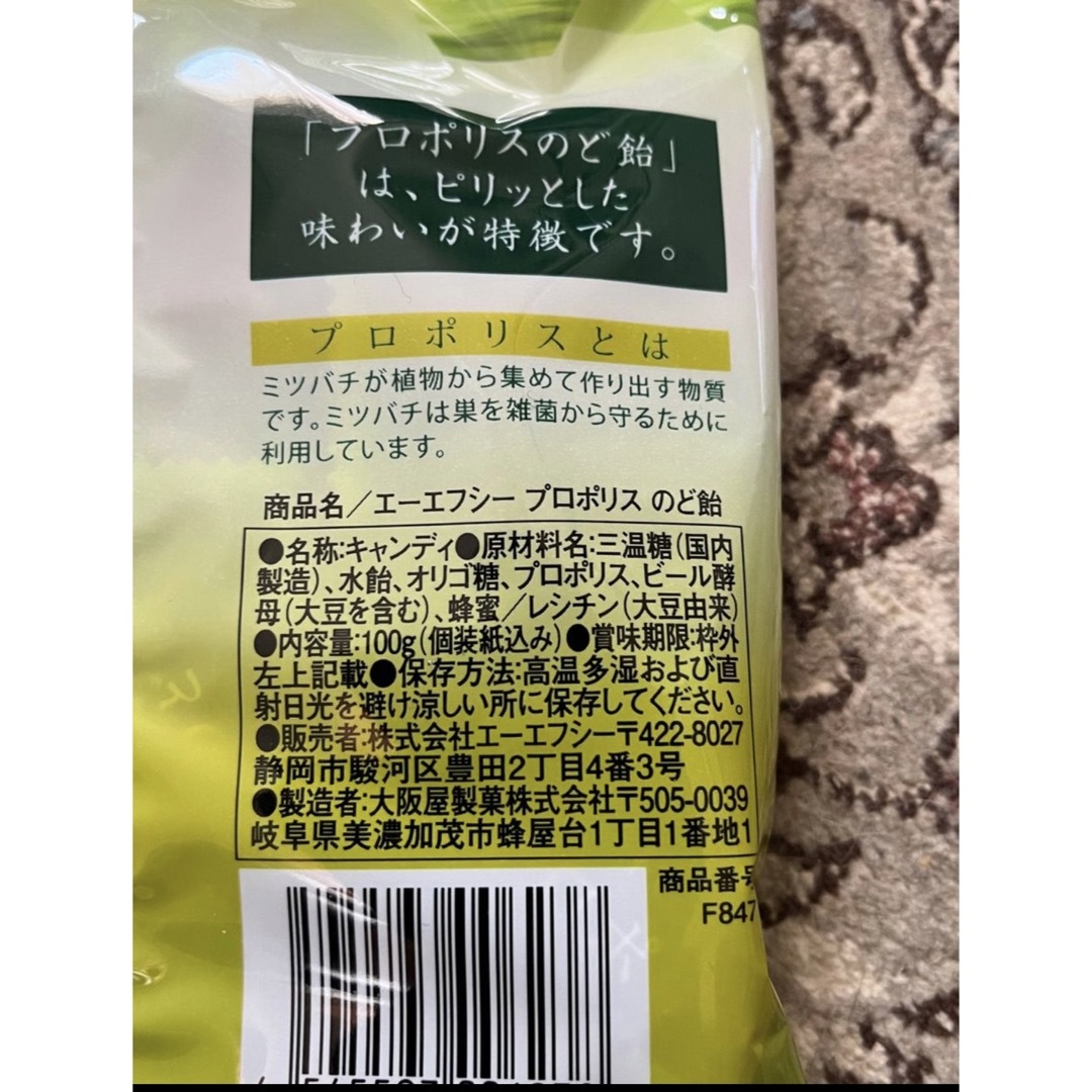 AFC(エーエフシー)の2個セット！エーエフシー　プロポリスのど飴　100g×2 食品/飲料/酒の健康食品(その他)の商品写真