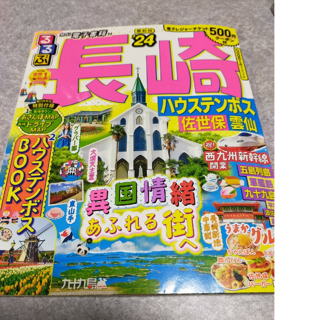 るるぶ長崎24   ハウステンボス23 エンタメ/ホビーの本(地図/旅行ガイド)の商品写真