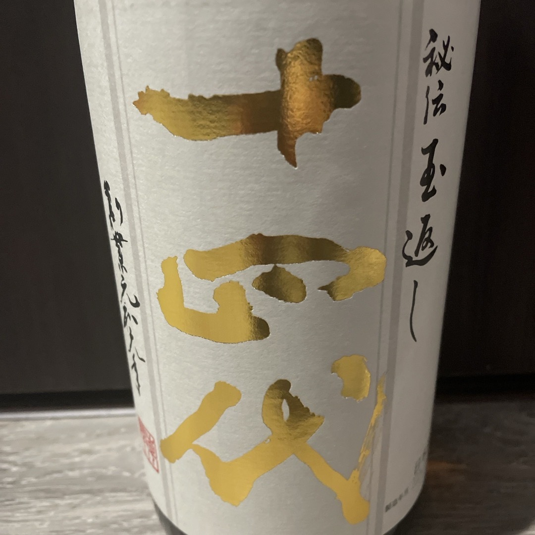 十四代(ジュウヨンダイ)の十四代　本丸　 食品/飲料/酒の酒(日本酒)の商品写真