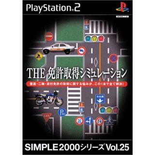 SIMPLE2000シリーズ Vol.25 THE 運転免許シミュレーション(その他)