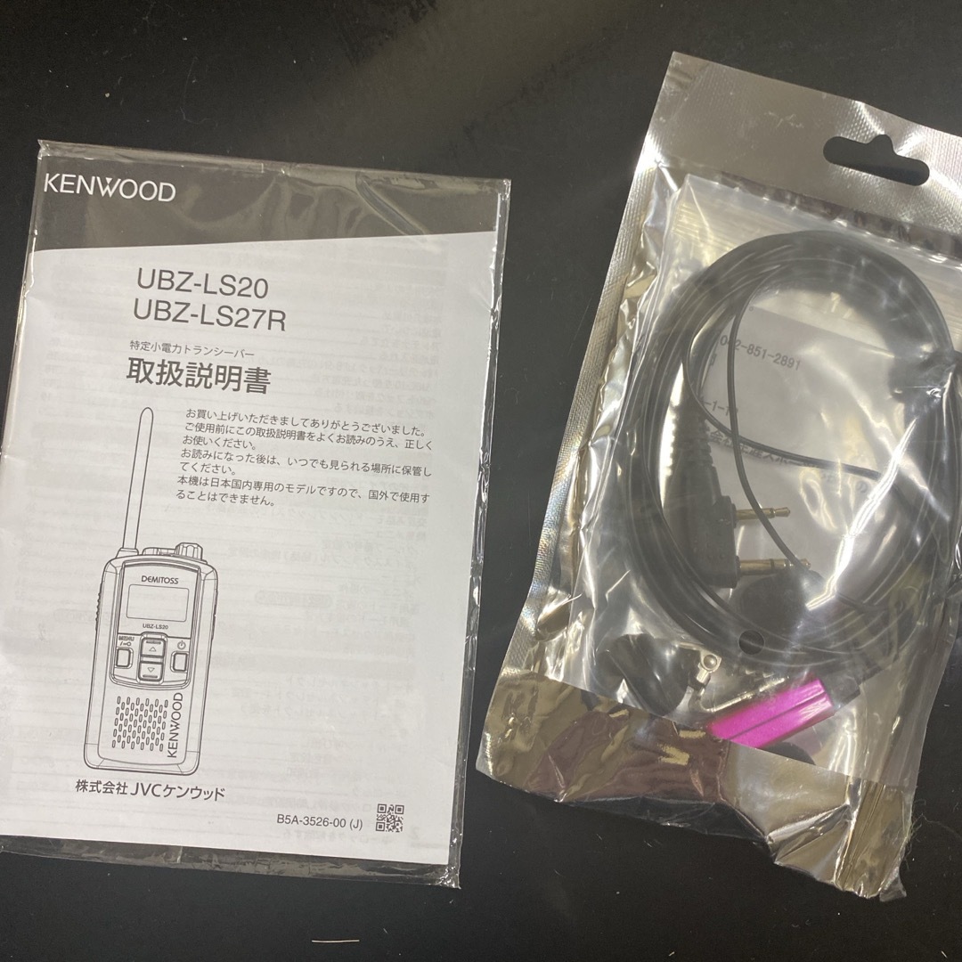 KENWOOD(ケンウッド)のKENWOOD 特定小電力トランシーバー　UBZ-LS20 シルバー スマホ/家電/カメラのオーディオ機器(その他)の商品写真