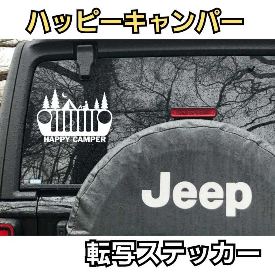 【Sサイズホワイト1枚】Jeep キャンパーにオススメ❗　転写ステッカー 自動車/バイクの自動車(車外アクセサリ)の商品写真