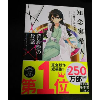 羅針盤の殺意(文学/小説)