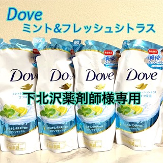 ダヴ(Dove（Unilever）)のダヴDove ボディウォッシュ　ボディソープ　ミント&フレッシュシトラス　4袋(ボディソープ/石鹸)