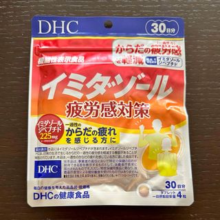 ディーエイチシー(DHC)のDHC イミダゾール　疲労感対策　イミダゾールペプチド　120粒　30日分(その他)