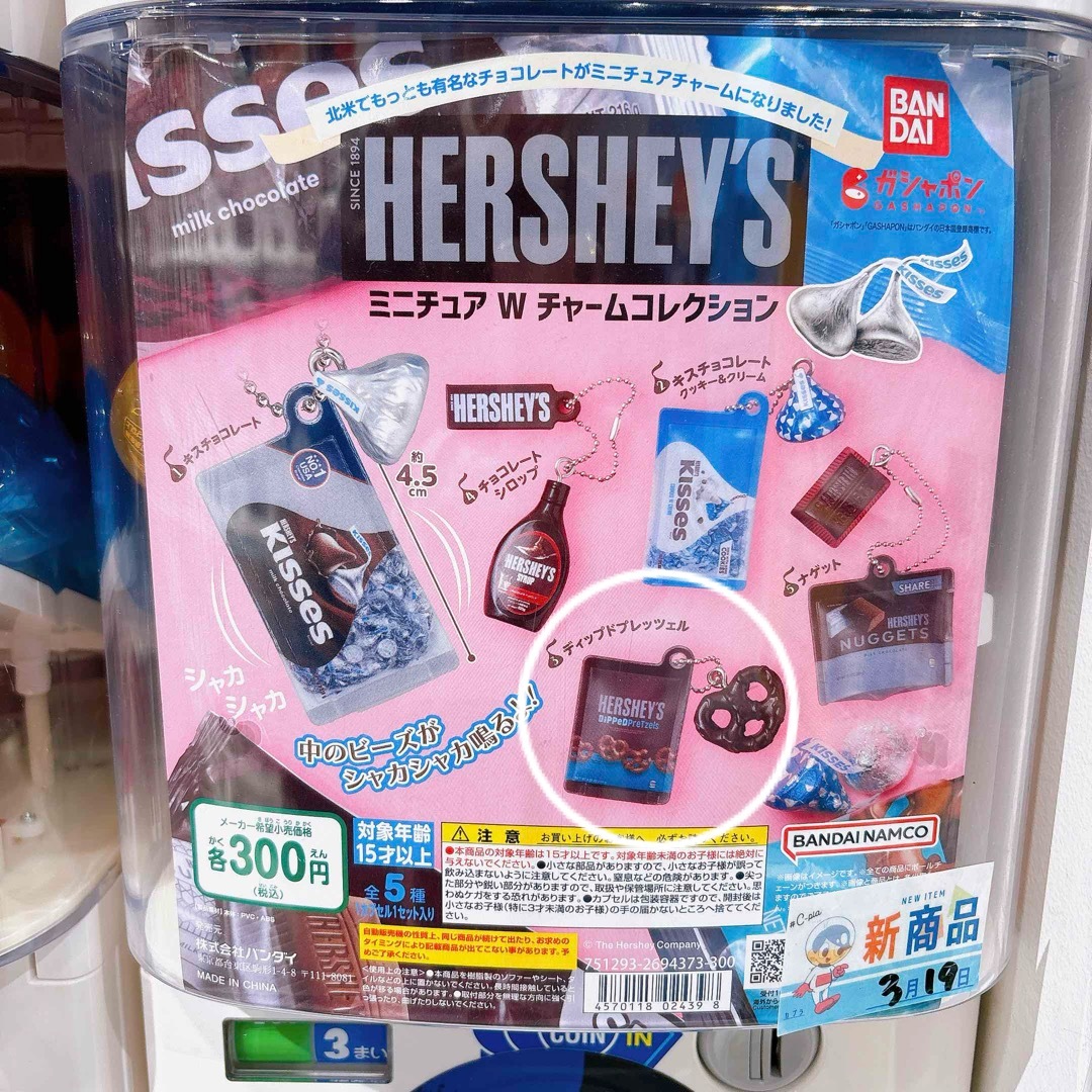 BANDAI(バンダイ)のHERSHEY'S ミニチュアWチャームコレクション エンタメ/ホビーのCD(その他)の商品写真