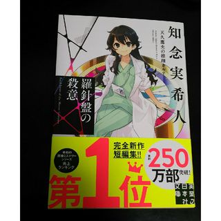 羅針盤の殺意(文学/小説)