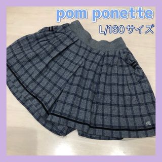 ポンポネット(pom ponette)のポンポネットジュニア☆グレー×チェック柄、キュロット☆L/160サイズ(パンツ/スパッツ)