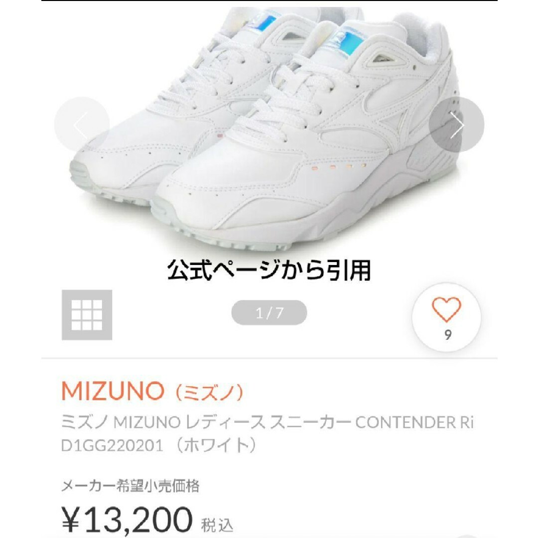 MIZUNO(ミズノ)の新品13200円☆Mizuno ミズノ スニーカー D1GG220201 レディースの靴/シューズ(スニーカー)の商品写真