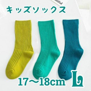 L キッズソックス ネオン 3足セット 17-18 靴下 蛍光色 若草 青 緑(靴下/タイツ)