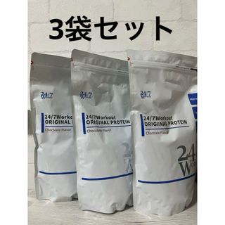 24/7ワークアウト オリジナルプロテイン　チョコレート味(プロテイン)