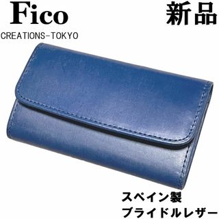 【百年の歴史】FICOフィーコ GANZOガンゾ ブライドルレザーキーケース 青