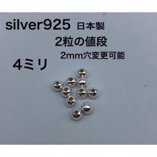 シルバービーズ 4ミリ 4mm シルバー925 silver925 ゴローズ合う(各種パーツ)