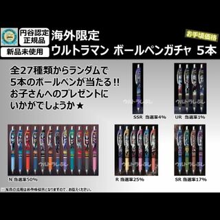 新品★海外正規品 ウルトラマン ボールペンガチャ 5本セット(その他)