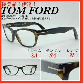TOM FORD - TOM FORD メガネフレーム　TF5425 眼鏡 極美品　