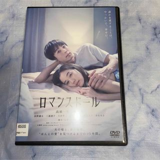 DVD     ロマンスドール(日本映画)