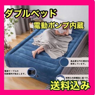 【新品未使用】エアーベッド　ダブル　大人気(その他)