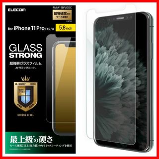 エレコム iPhone 11 Pro/iPhone XS/iPhone X 強化(その他)