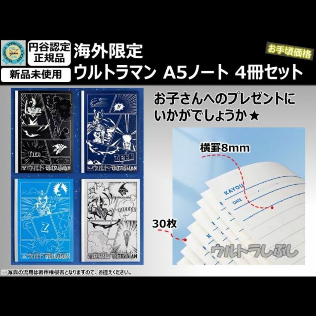 新品★海外正規品 ウルトラマン 漫画風表紙のA5ノート 4冊セット インテリア/住まい/日用品の文房具(その他)の商品写真