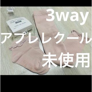 apres les cours - ▪️未使用品　3way  タイツ　靴下　ソックス　ピンクラメフリル