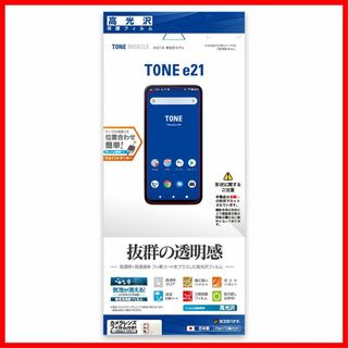 【在庫処分】スマートフォン TONE e21 高光沢フィルム(その他)