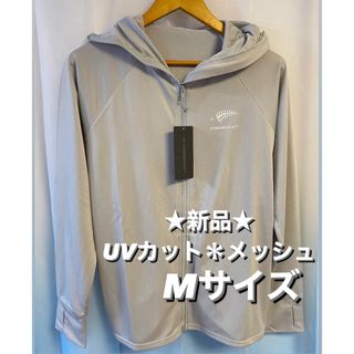 【新品】FREEKNOT フリーノット　UVメッシュフルカバーパーカー2(パーカー)