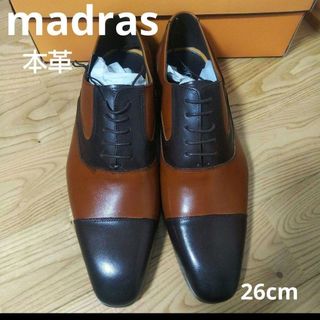 新品17600円☆madras マドラス 革靴 ブラウン ビジネスシューズ 26