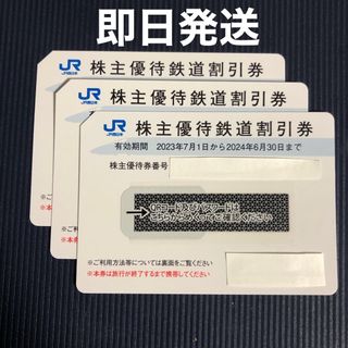 JR西日本 株主優待 鉄道割引券 3枚(鉄道乗車券)