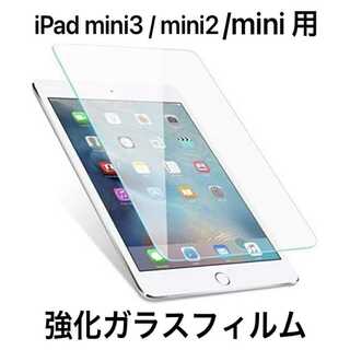 ipad mini3/mini2/mini 用 液晶保護ガラスフィルム 9H(タブレット)