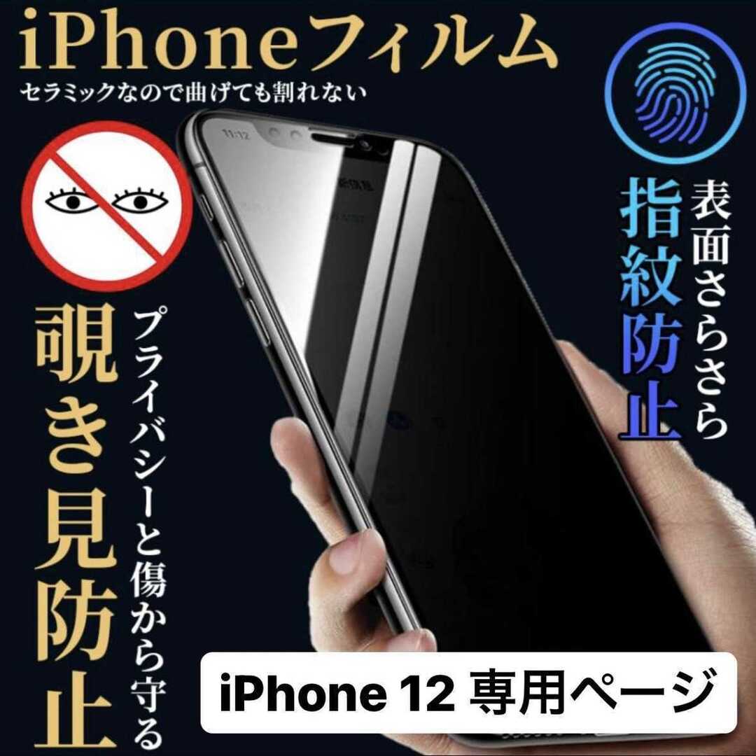 iPhone12 フィルム ケース iPhone 保護フィルム iPhone13 スマホ/家電/カメラのスマホアクセサリー(保護フィルム)の商品写真