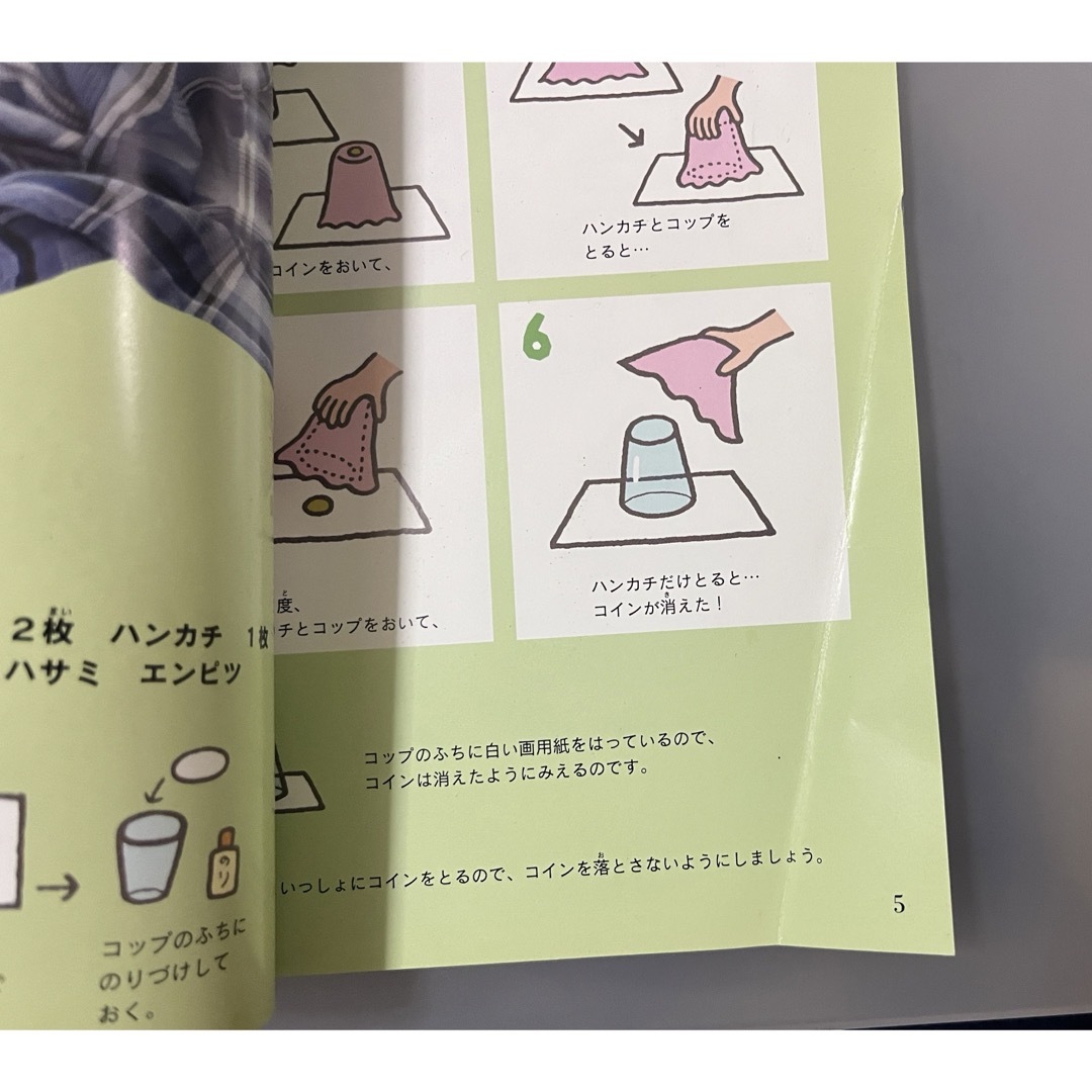 つくってあそぼう！おもしろマジック1 エンタメ/ホビーの本(絵本/児童書)の商品写真