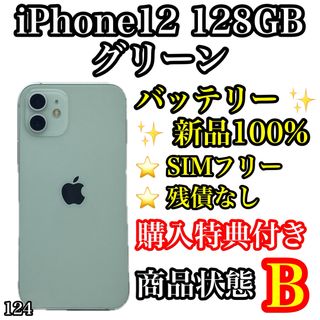 アイフォーン(iPhone)の124【電池新品】iPhone 12 グリーン 128 GB SIMフリー(スマートフォン本体)