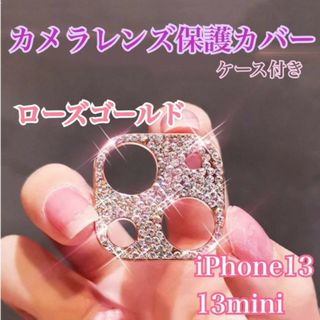 iPhone13/13mini　カメラ保護　レンズ保護カバー　ローズ　ゴールド