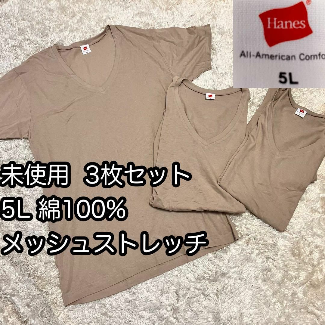 Hanes(ヘインズ)の希少サイズ未使用【Hanes ヘインズ】3枚セットメッシュ半袖Tシャツ綿コットン メンズのトップス(Tシャツ/カットソー(半袖/袖なし))の商品写真