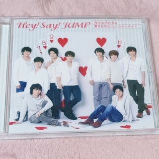 ヘイセイジャンプ(Hey! Say! JUMP)のHey!Say!JUMPAinoArika/愛すればもっとハッピーライフ CD(ポップス/ロック(邦楽))