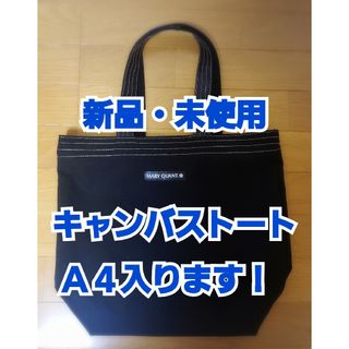 MARY QUANT - 【新品・未使用】MARY QUANT マリークワント キャンバストートバッグ