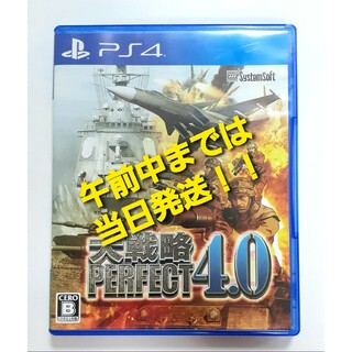 【PS4】 大戦略パーフェクト4.0(家庭用ゲームソフト)