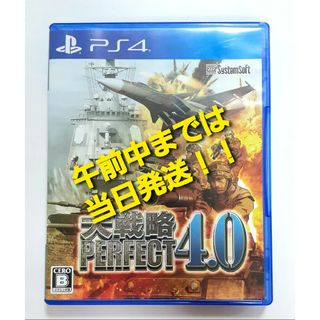 【PS4】 大戦略パーフェクト4.0(家庭用ゲームソフト)