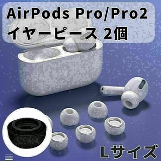 AirPods Pro イヤーピース 交換用 1ペア ブラック イヤーチップ L(ヘッドフォン/イヤフォン)