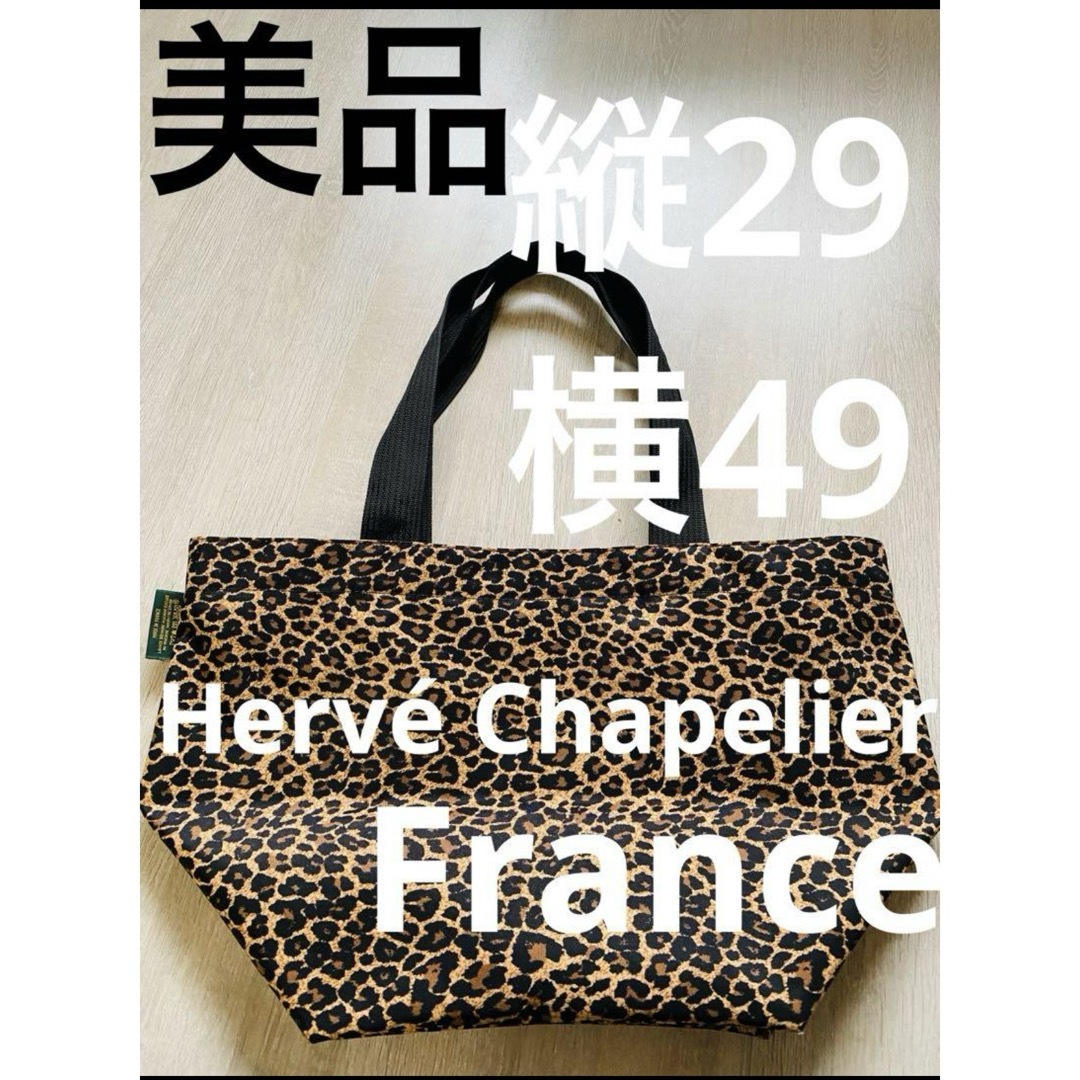 Herve Chapelier(エルベシャプリエ)の▪️美品エルベシャプリエHervé Chapelier レオパード　大きめバッグ レディースのバッグ(トートバッグ)の商品写真