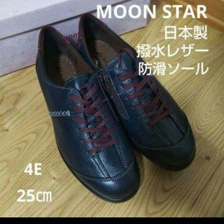 ムーンスター(MOONSTAR )の新品17600円☆MOON STARムーンスター レザースニーカー 25ネイビー(スニーカー)