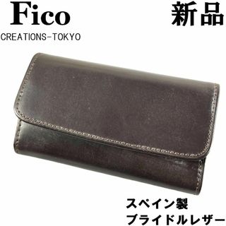 【百年の歴史】FICOフィーコGANZOガンゾ ブライドルレザーキーケース焦げ茶