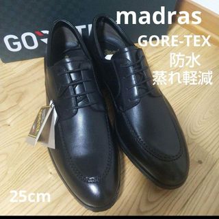 マドラス(madras)の新品20900円☆madras マドラス社 GORE-TEX 革靴 防水 黒25(ドレス/ビジネス)